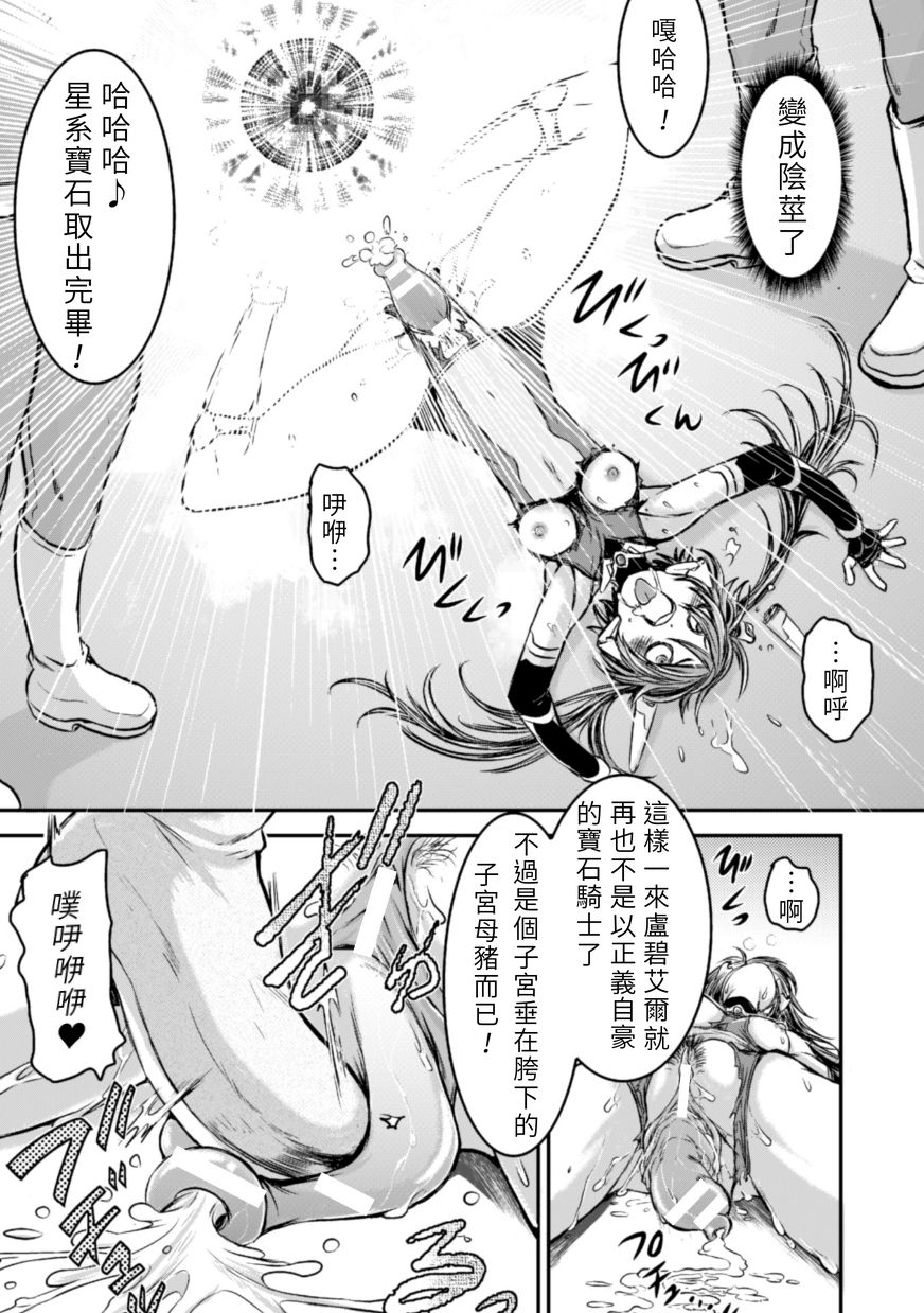 [石野鐘音] ジュエル騎士ルビエル ～子宮拷問・吸引捻り責め～ (二次元コミックマガジン 子宮脱ヒロインに中出し放題! Vol.1) [中国翻訳] [DL版]