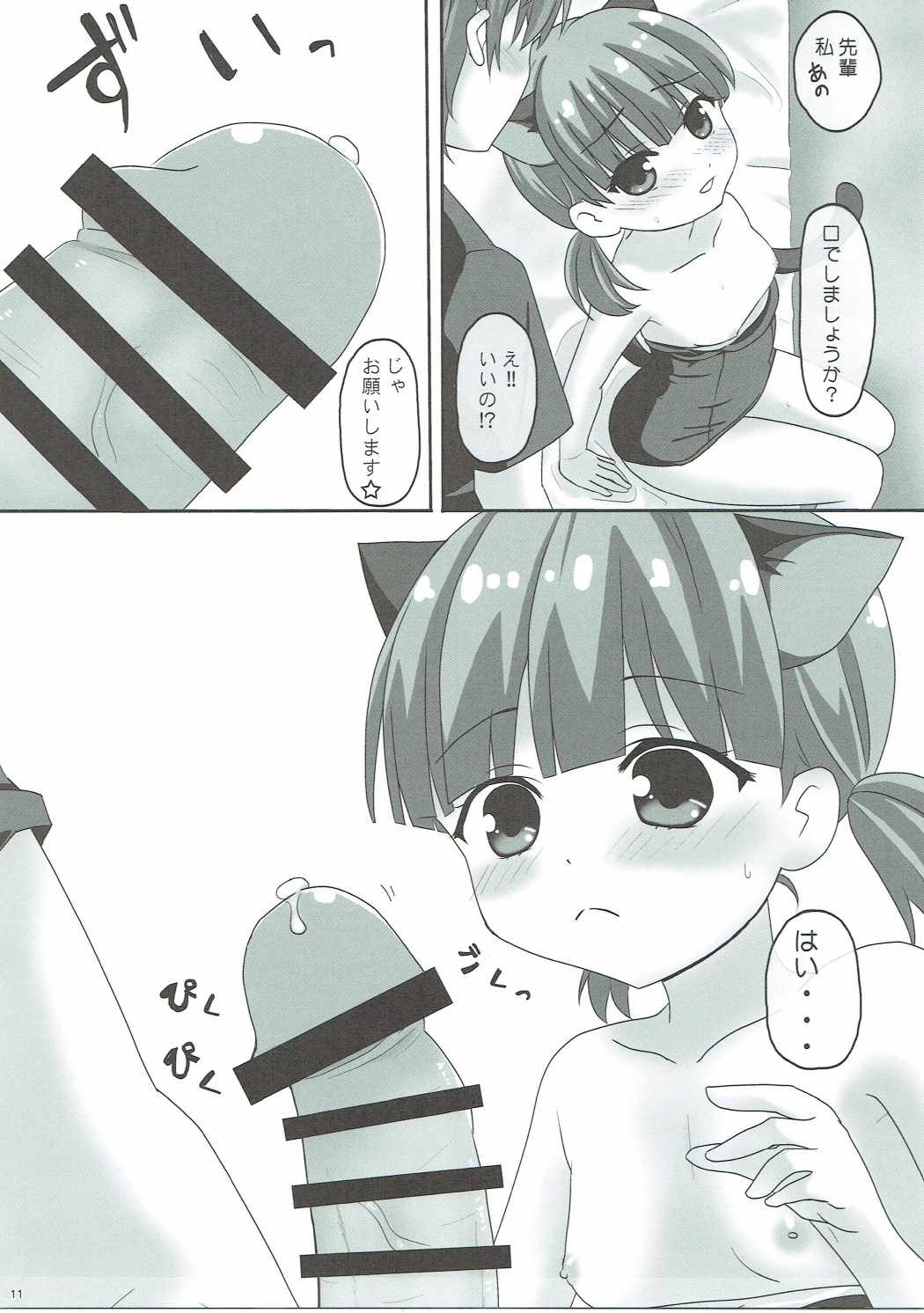 (C90) [PASTEL WING (如月あいす)] アイスフレンド(嫁)03 (ガールフレンド(仮))