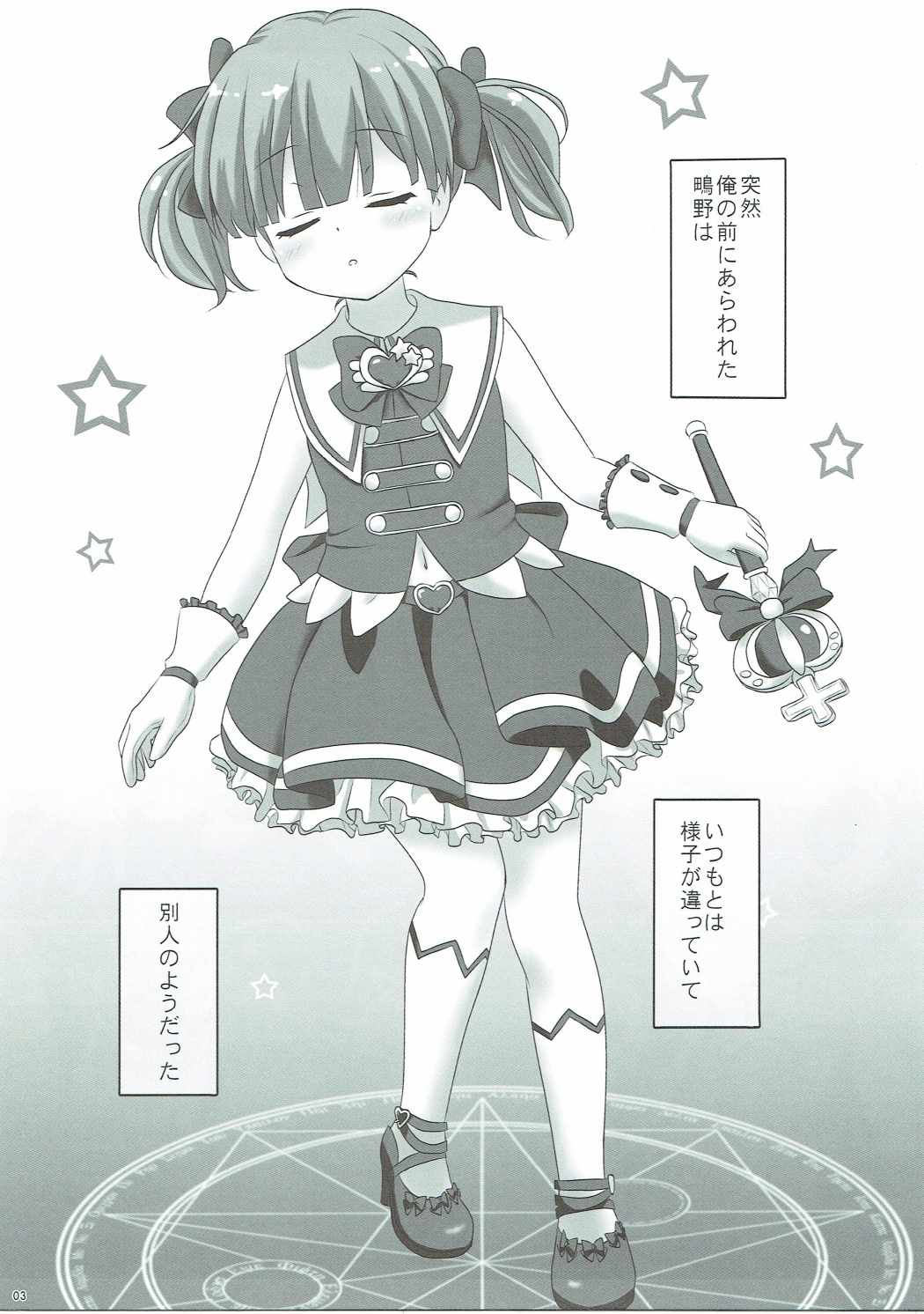 (C90) [PASTEL WING (如月あいす)] アイスフレンド(嫁)03 (ガールフレンド(仮))