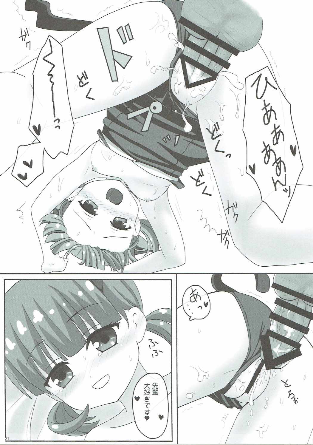 (C90) [PASTEL WING (如月あいす)] アイスフレンド(嫁)03 (ガールフレンド(仮))