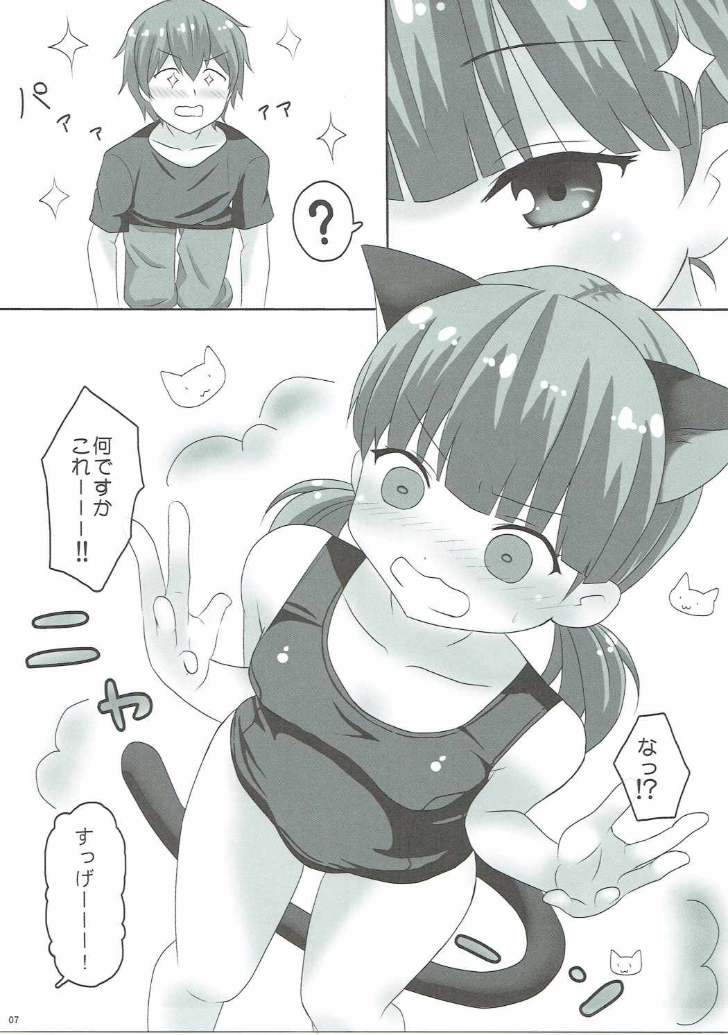 (C90) [PASTEL WING (如月あいす)] アイスフレンド(嫁)03 (ガールフレンド(仮))