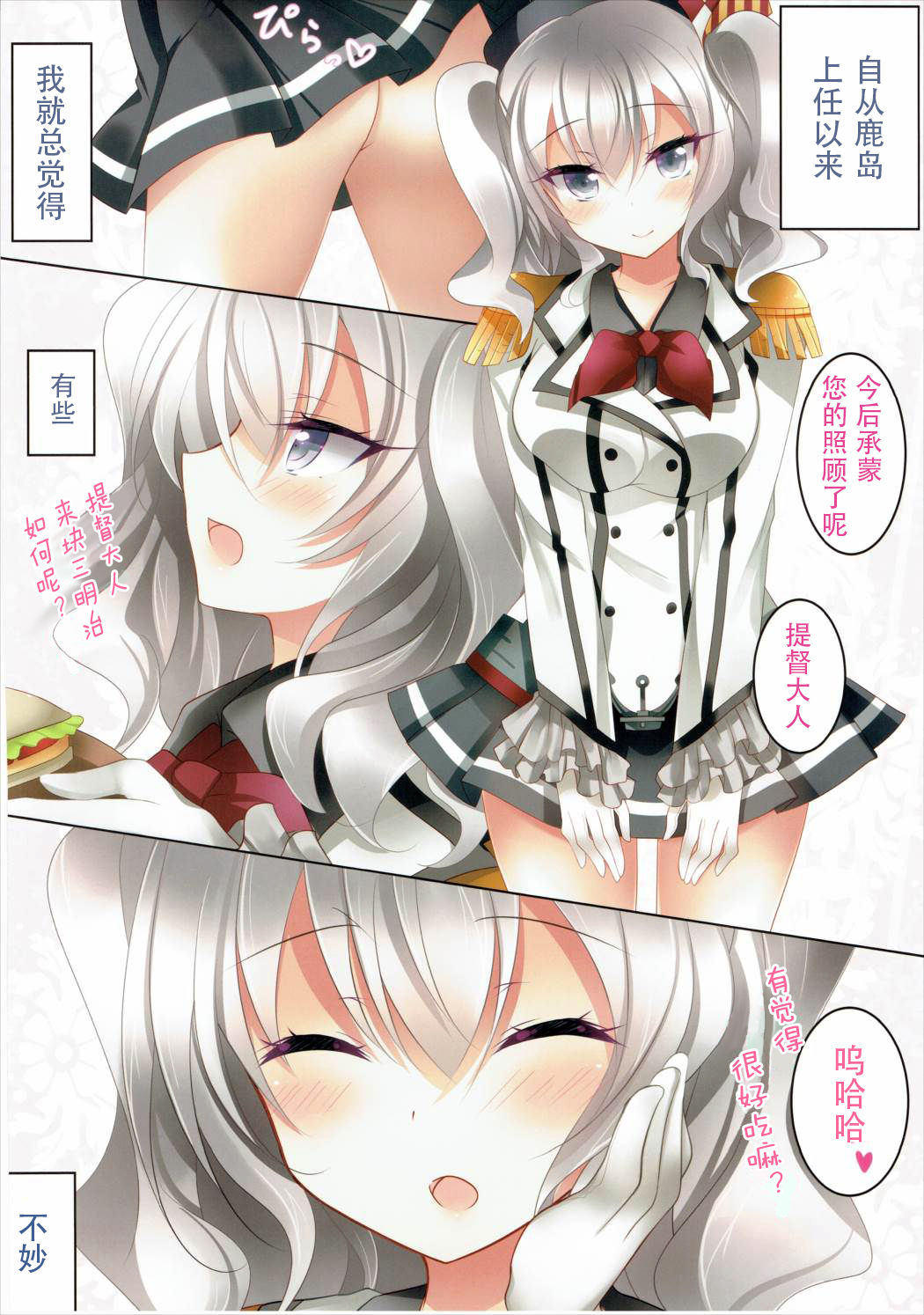 (C89) [ショコラテ (一葉モカ)] 提督専用練習艦 (艦隊これくしょん -艦これ-) [中国翻訳]