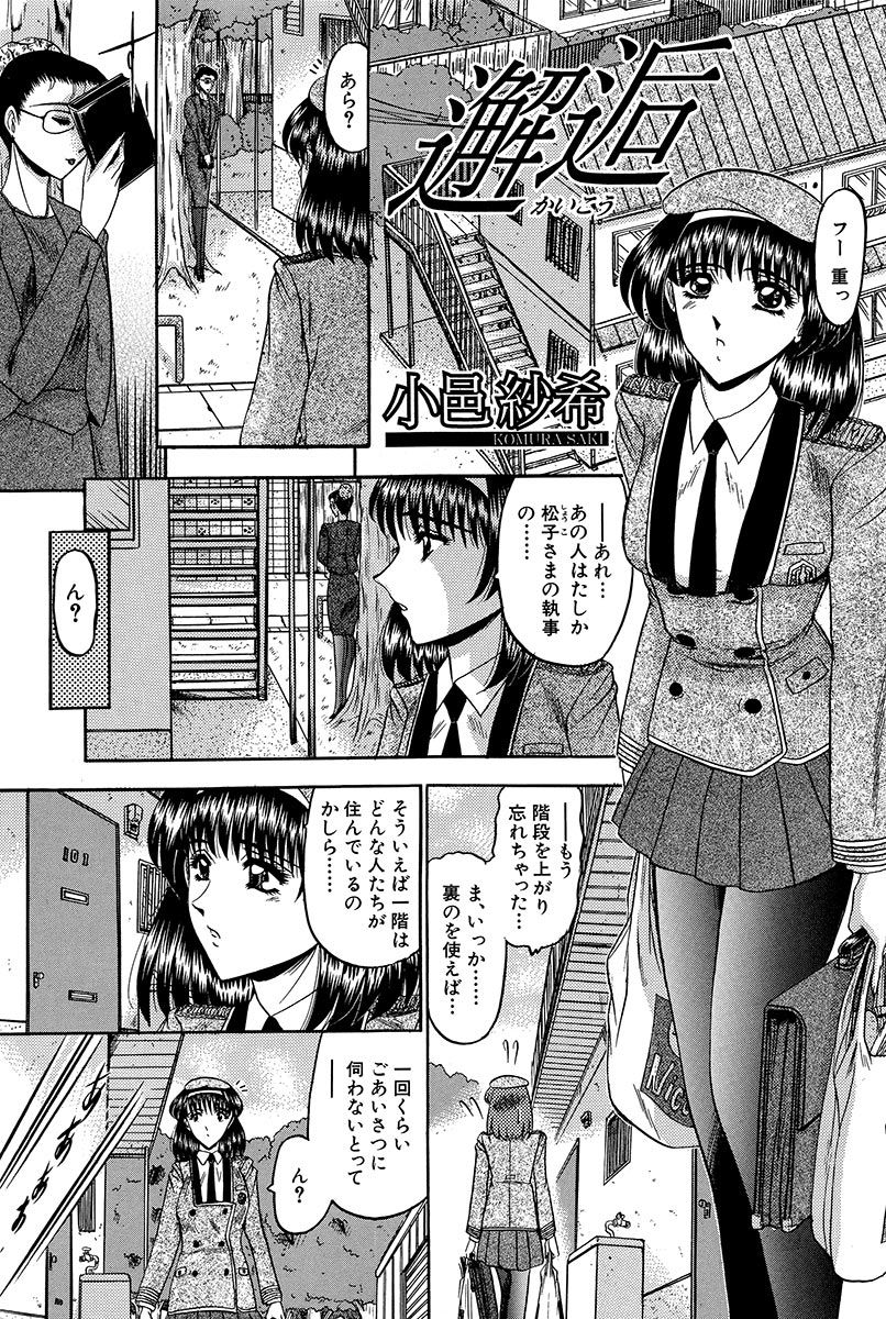 [小邑紗希] 華隷 [DL版]