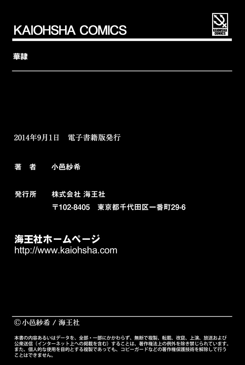 [小邑紗希] 華隷 [DL版]