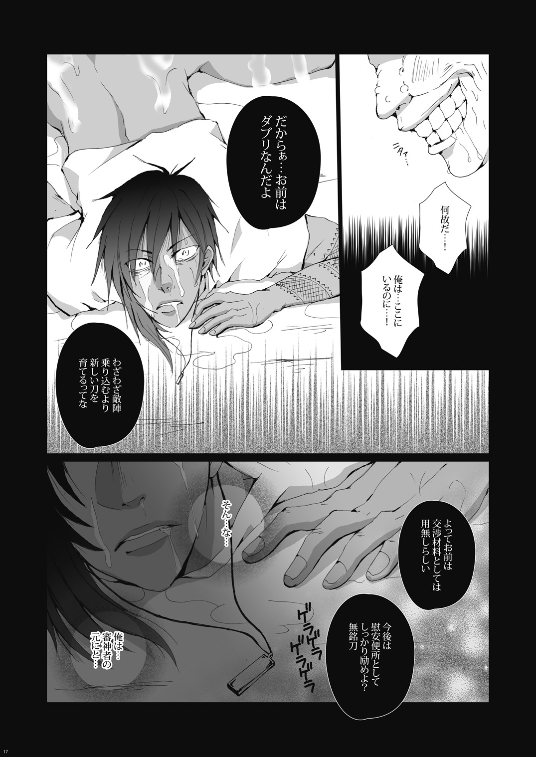 [我☆慢☆汁にチンパイパイ (かん(だ)ち)] 痙攣 (刀剣乱舞) [DL版]