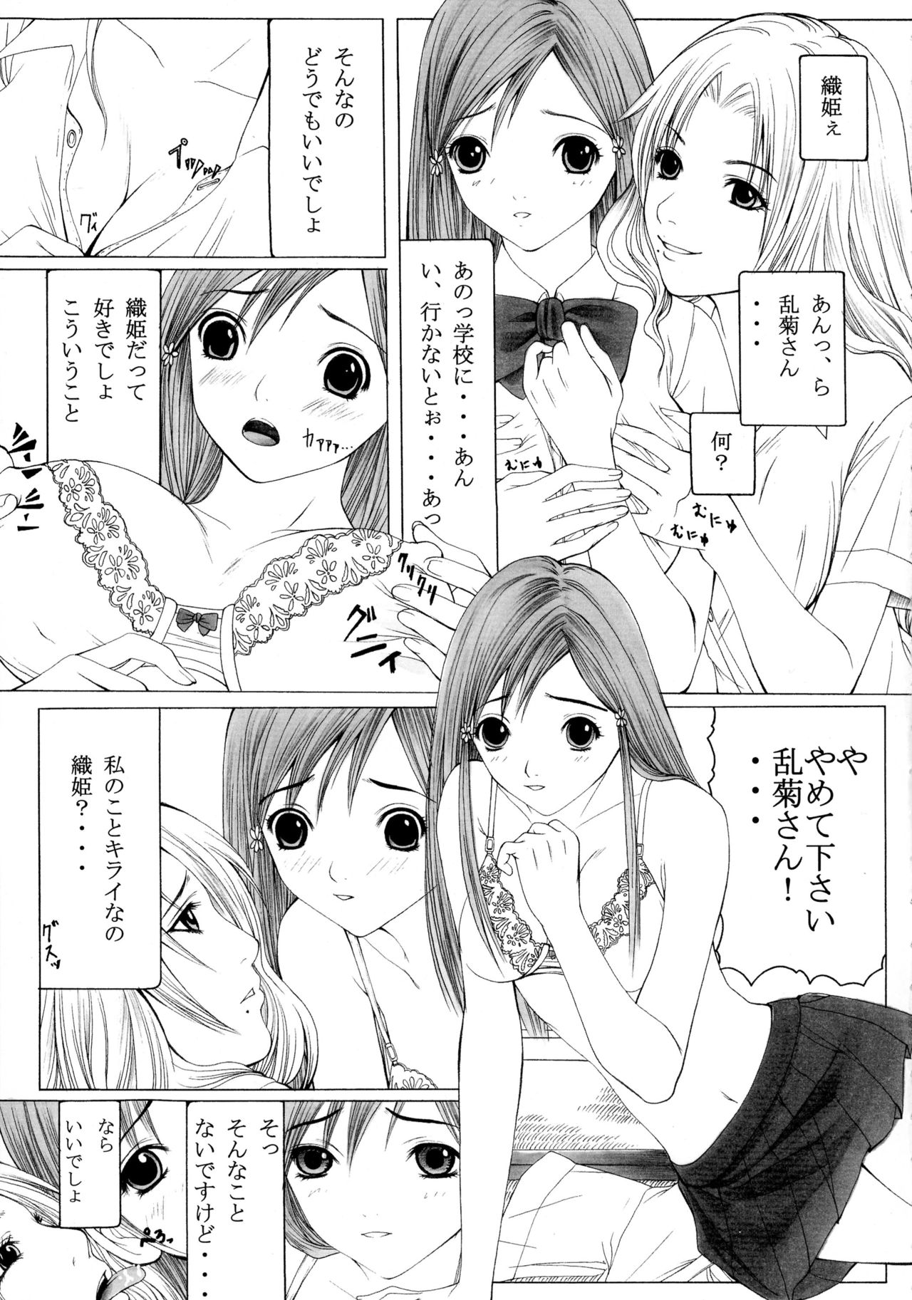 (サンクリ34) [SSC (ハスミヒロ)] 淫花繚乱 (ブリーチ)