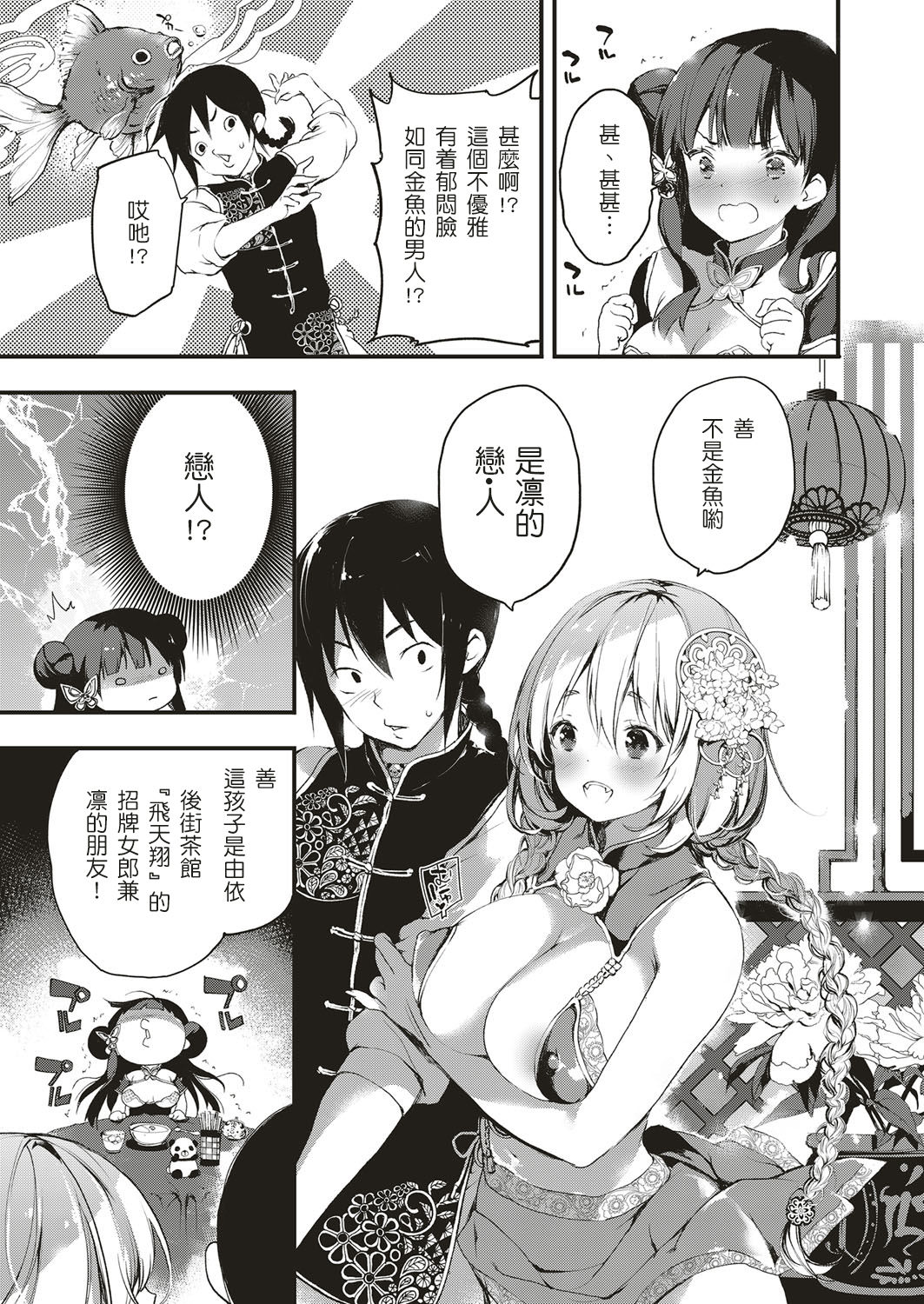 [黒磐まどか] 杏仁豆腐・白桃味 (コミック エグゼ 04) [中国翻訳] [DL版]