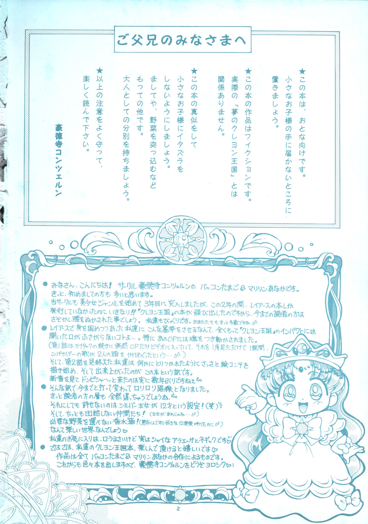 [豪徳寺コンツェルン] クレヨンマーチ (夢のクレヨン王国)