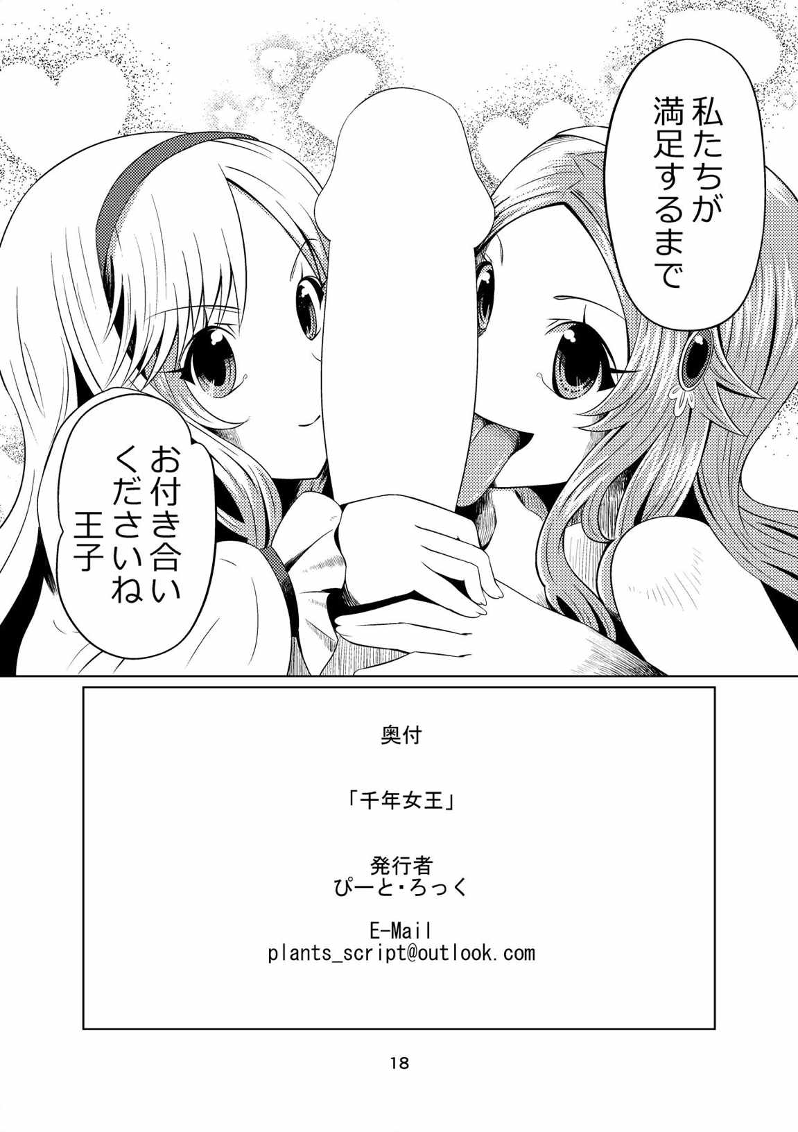 [月曜日ノぶれんだ (ぴーと・ろっく)] 千年女王 (千年戦争アイギス)