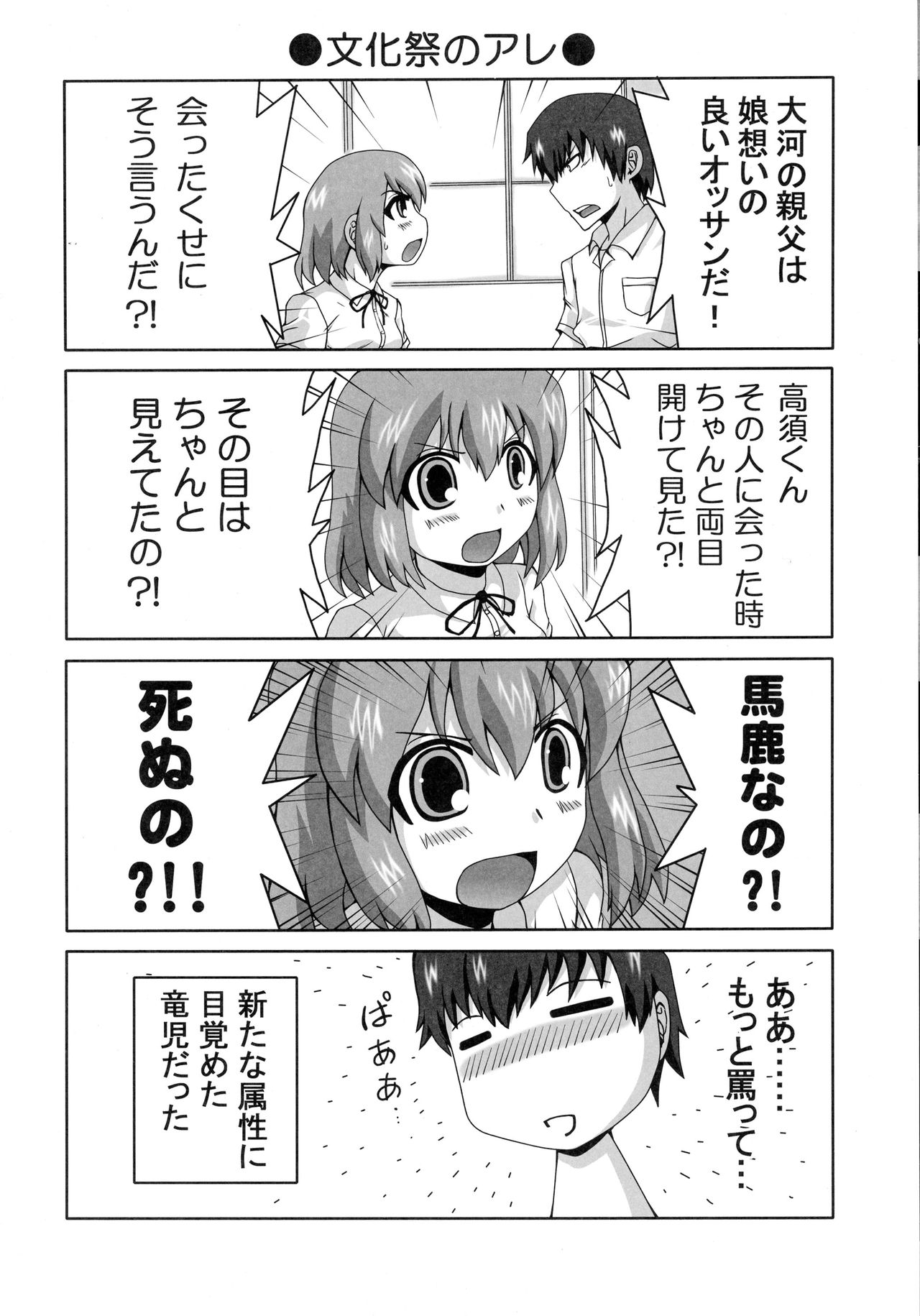 (COMIC1☆3) [アースライト (にしむらたかし)] 櫛枝のお仕事 (とらドラ!)