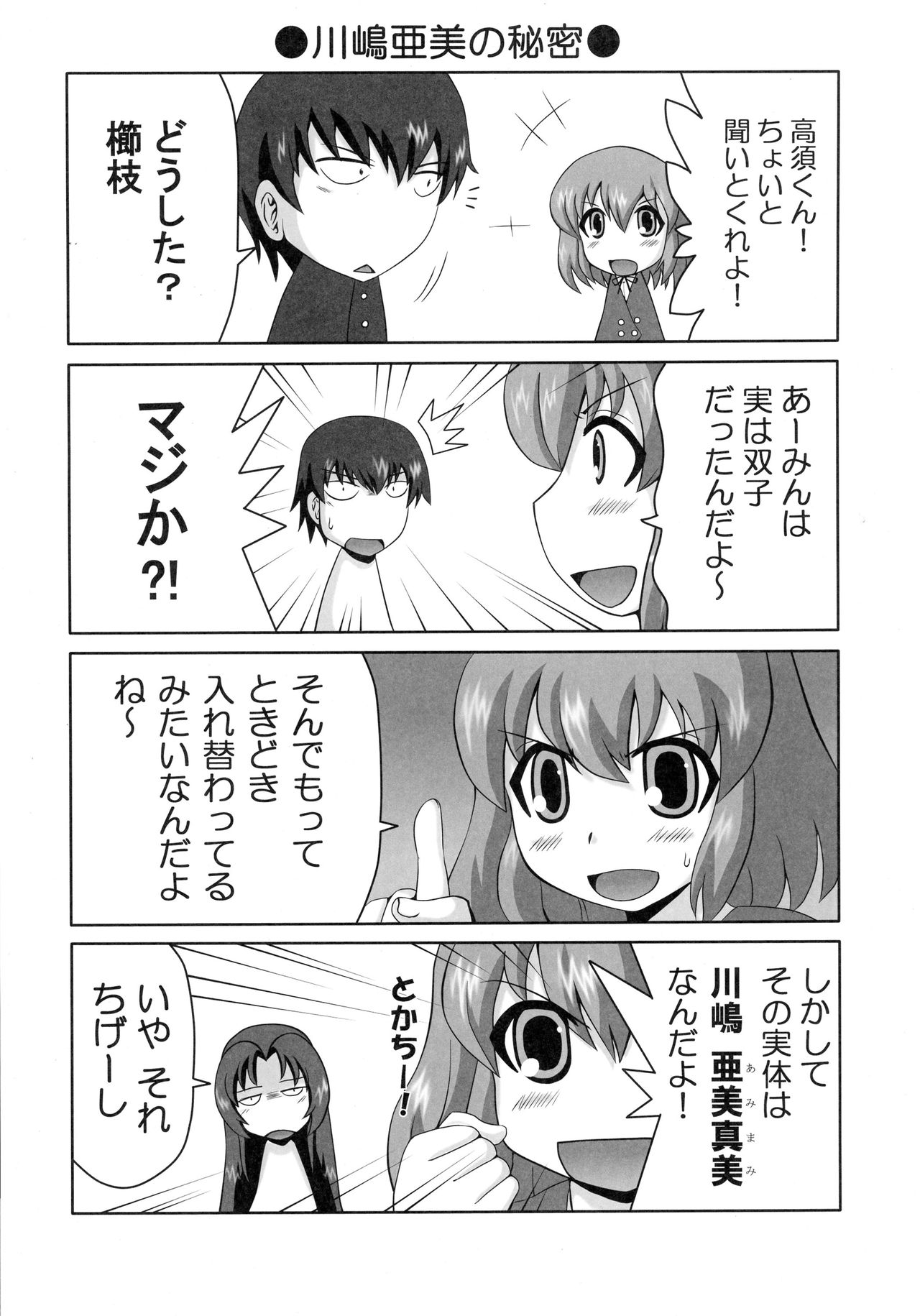 (COMIC1☆3) [アースライト (にしむらたかし)] 櫛枝のお仕事 (とらドラ!)