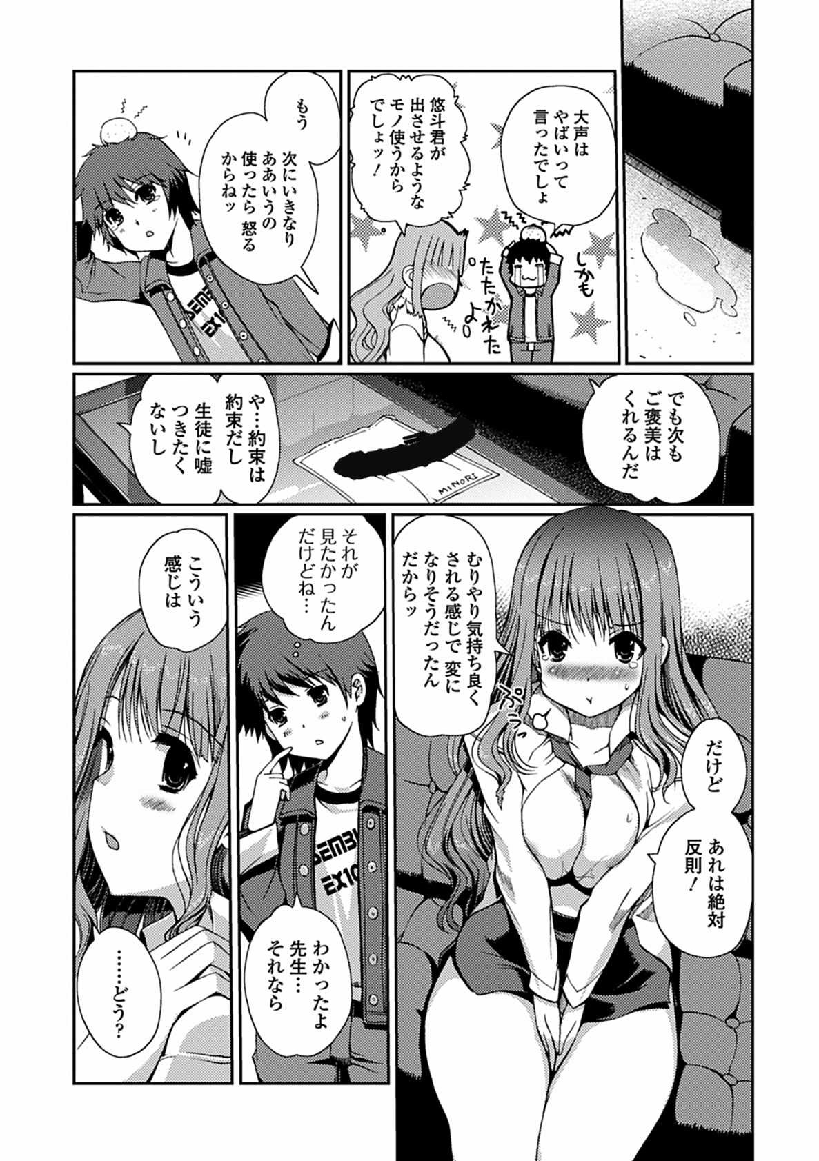 [木谷椎] ももいろStudy! [DL版]