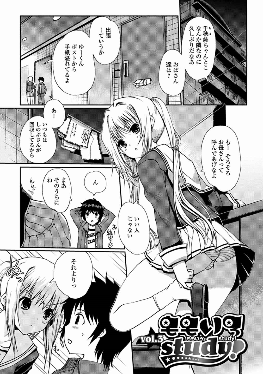 [木谷椎] ももいろStudy! [DL版]