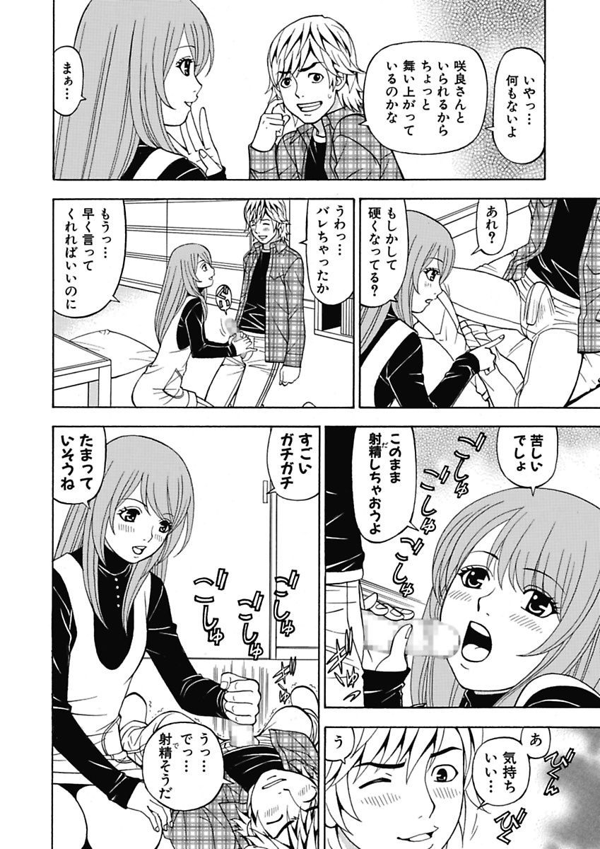 [黒岩よしひろ] あの娘にいたずら○恥操作4th～ボクの妄想が現実に～ [DL版]