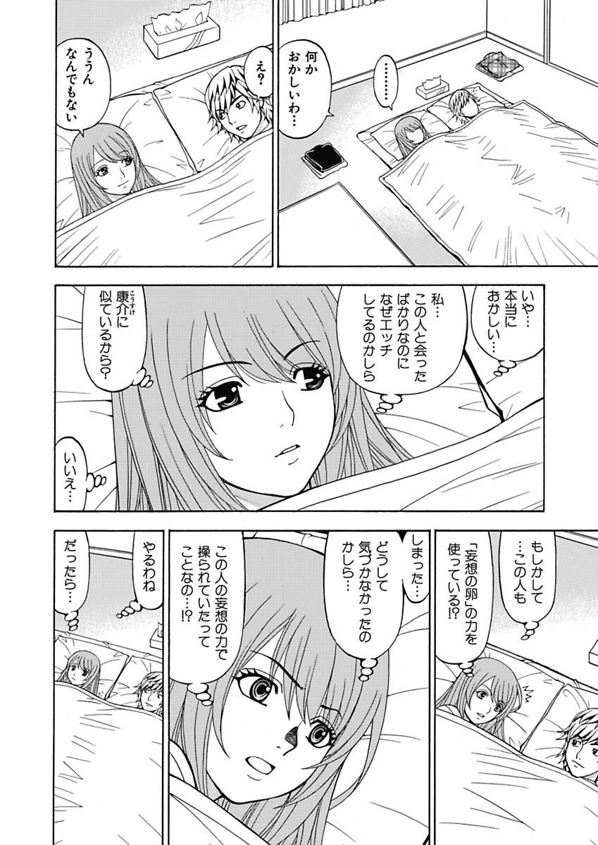 [黒岩よしひろ] あの娘にいたずら○恥操作4th～ボクの妄想が現実に～ [DL版]