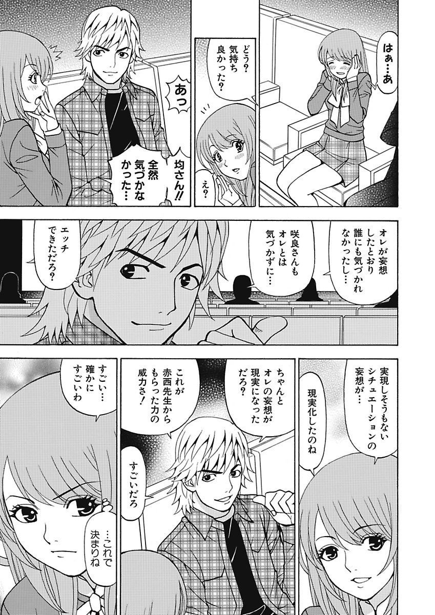 [黒岩よしひろ] あの娘にいたずら○恥操作4th～ボクの妄想が現実に～ [DL版]