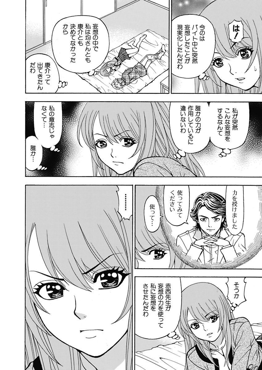 [黒岩よしひろ] あの娘にいたずら○恥操作4th～ボクの妄想が現実に～ [DL版]