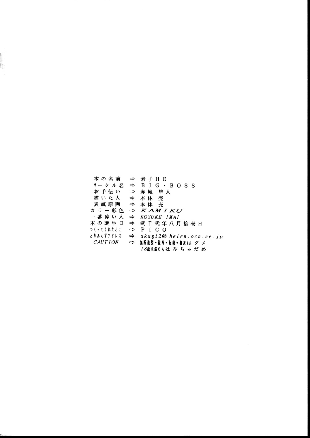 (C63) [BIG BOSS (本体売)] 素子 Happy End (ラブひな) [英訳]