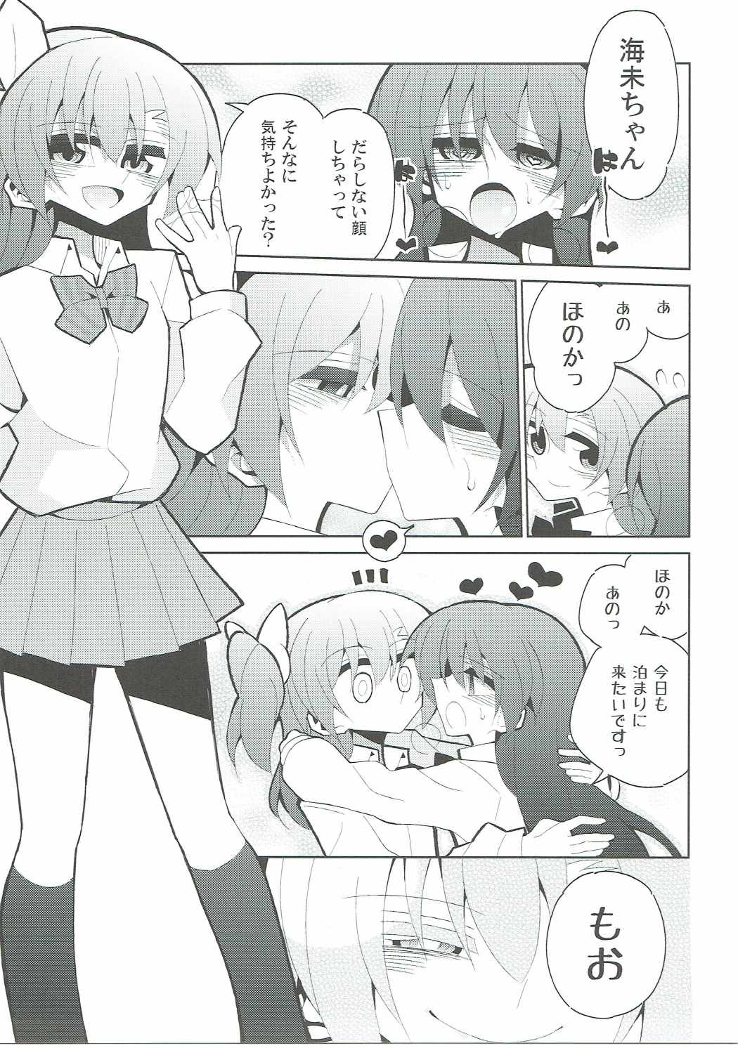 (僕らのラブライブ! 14) [虹色発光ダイオード (ねこんそ)] ふたうみほのすれいぶ (ラブライブ!)