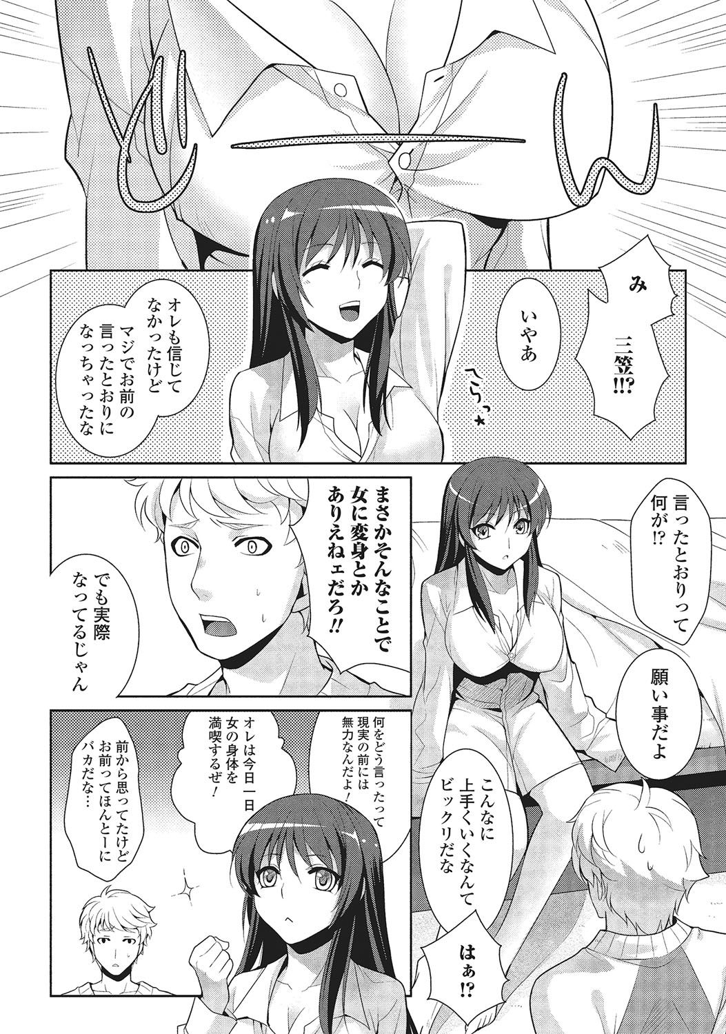 [九条志玲] 男の娘と凸凹コスってイっちゃいたい！ [DL版]