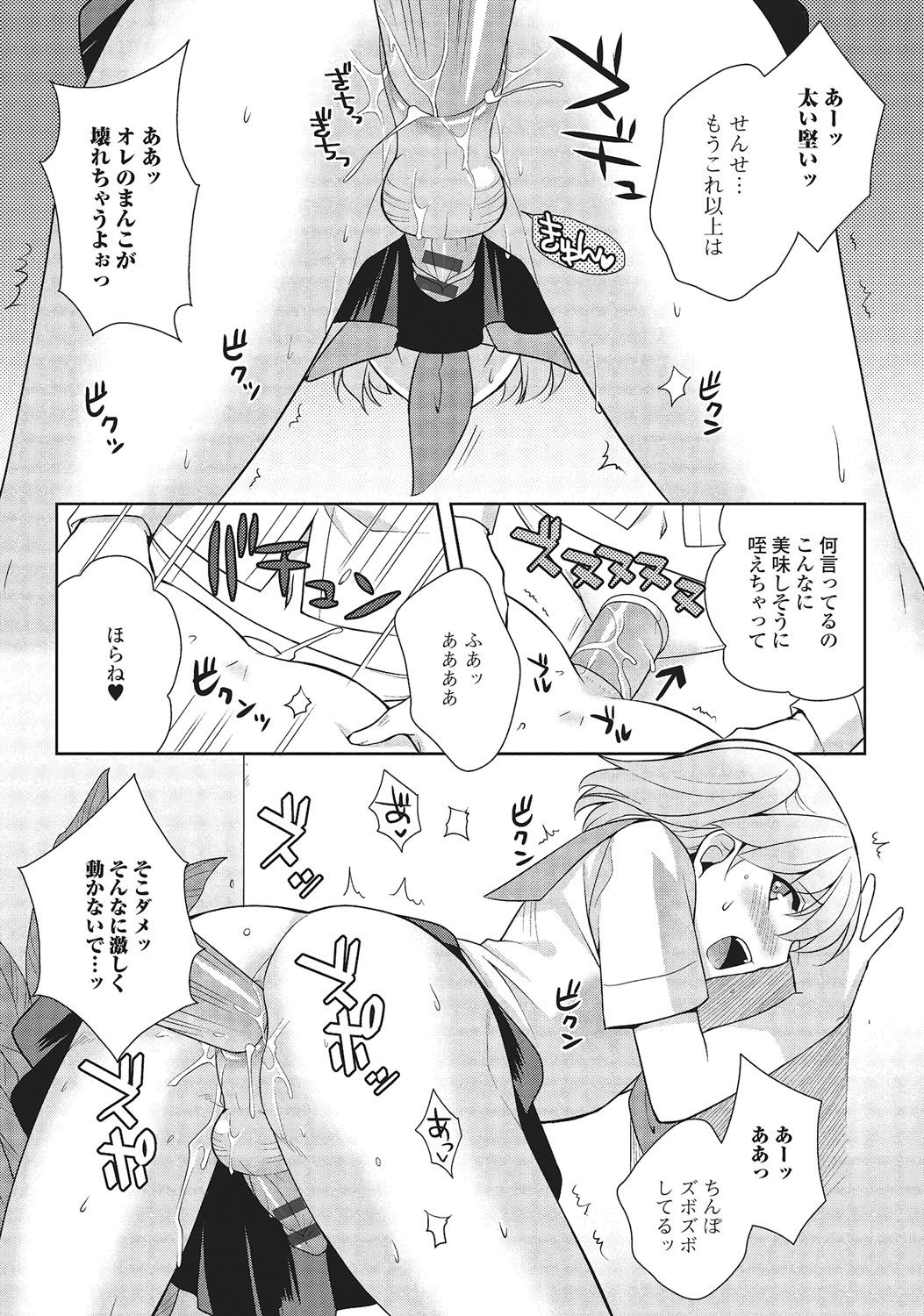 [九条志玲] 男の娘と凸凹コスってイっちゃいたい！ [DL版]