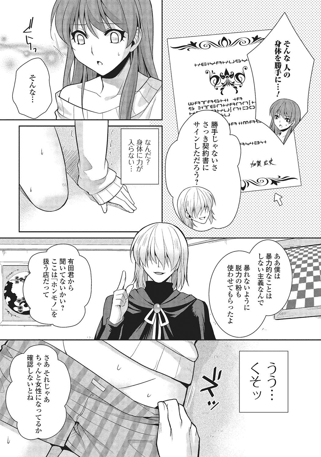 [九条志玲] 男の娘と凸凹コスってイっちゃいたい！ [DL版]