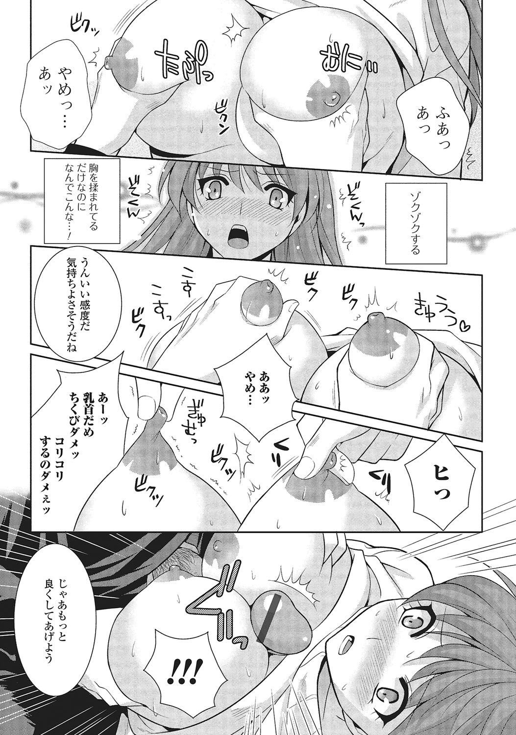 [九条志玲] 男の娘と凸凹コスってイっちゃいたい！ [DL版]