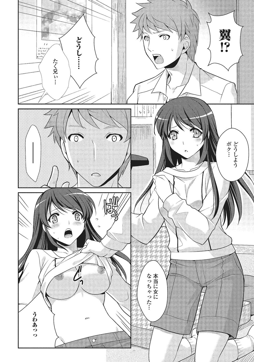 [九条志玲] 男の娘と凸凹コスってイっちゃいたい！ [DL版]
