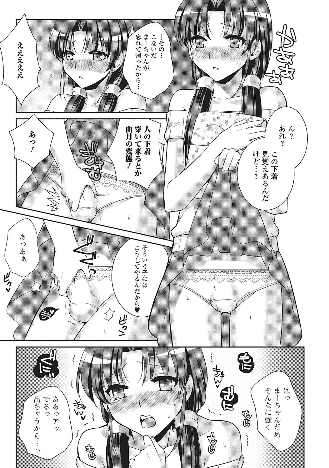 [九条志玲] 男の娘と凸凹コスってイっちゃいたい！ [DL版]