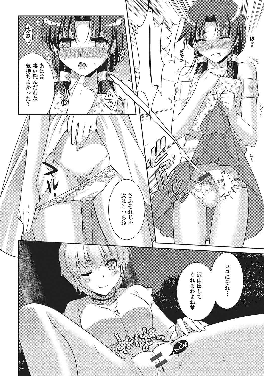 [九条志玲] 男の娘と凸凹コスってイっちゃいたい！ [DL版]