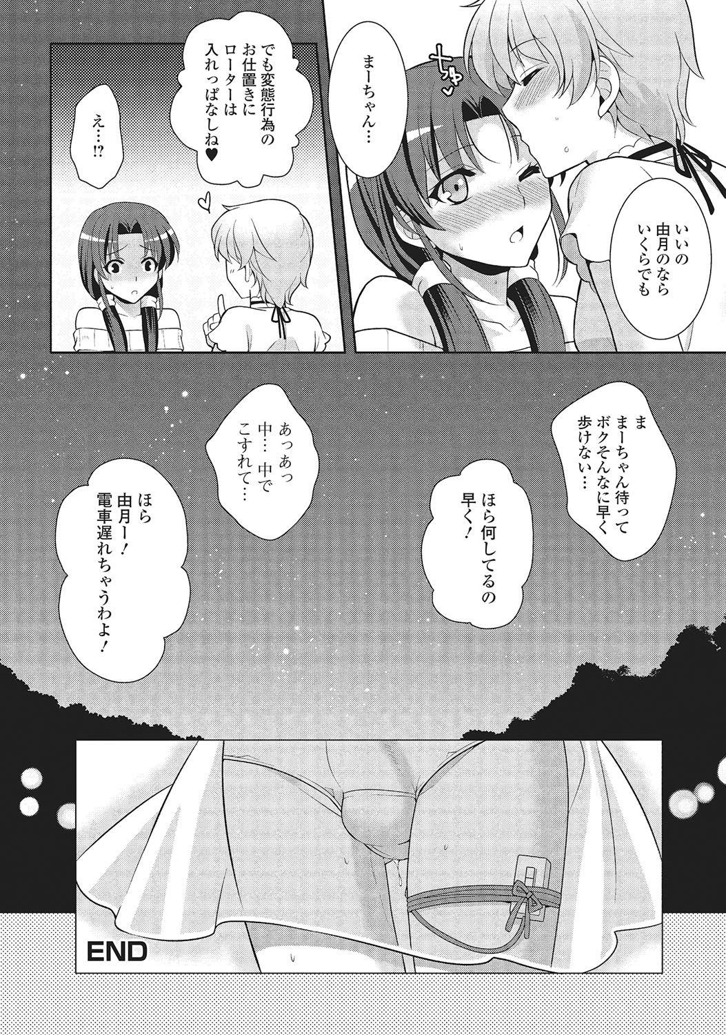 [九条志玲] 男の娘と凸凹コスってイっちゃいたい！ [DL版]