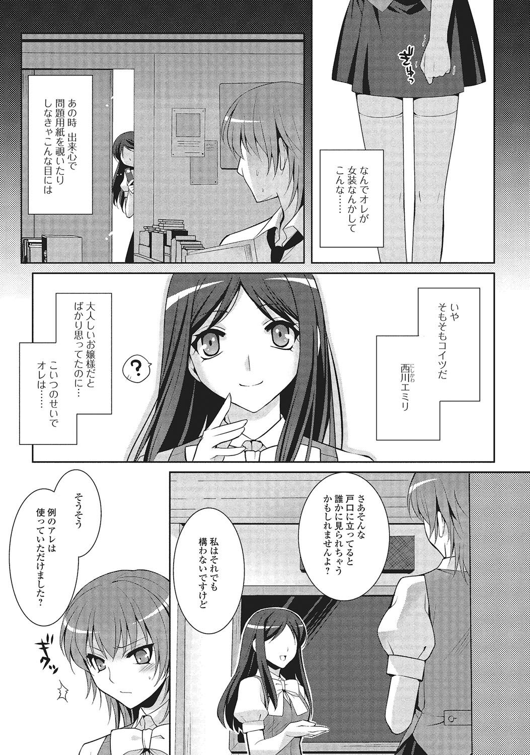 [九条志玲] 男の娘と凸凹コスってイっちゃいたい！ [DL版]