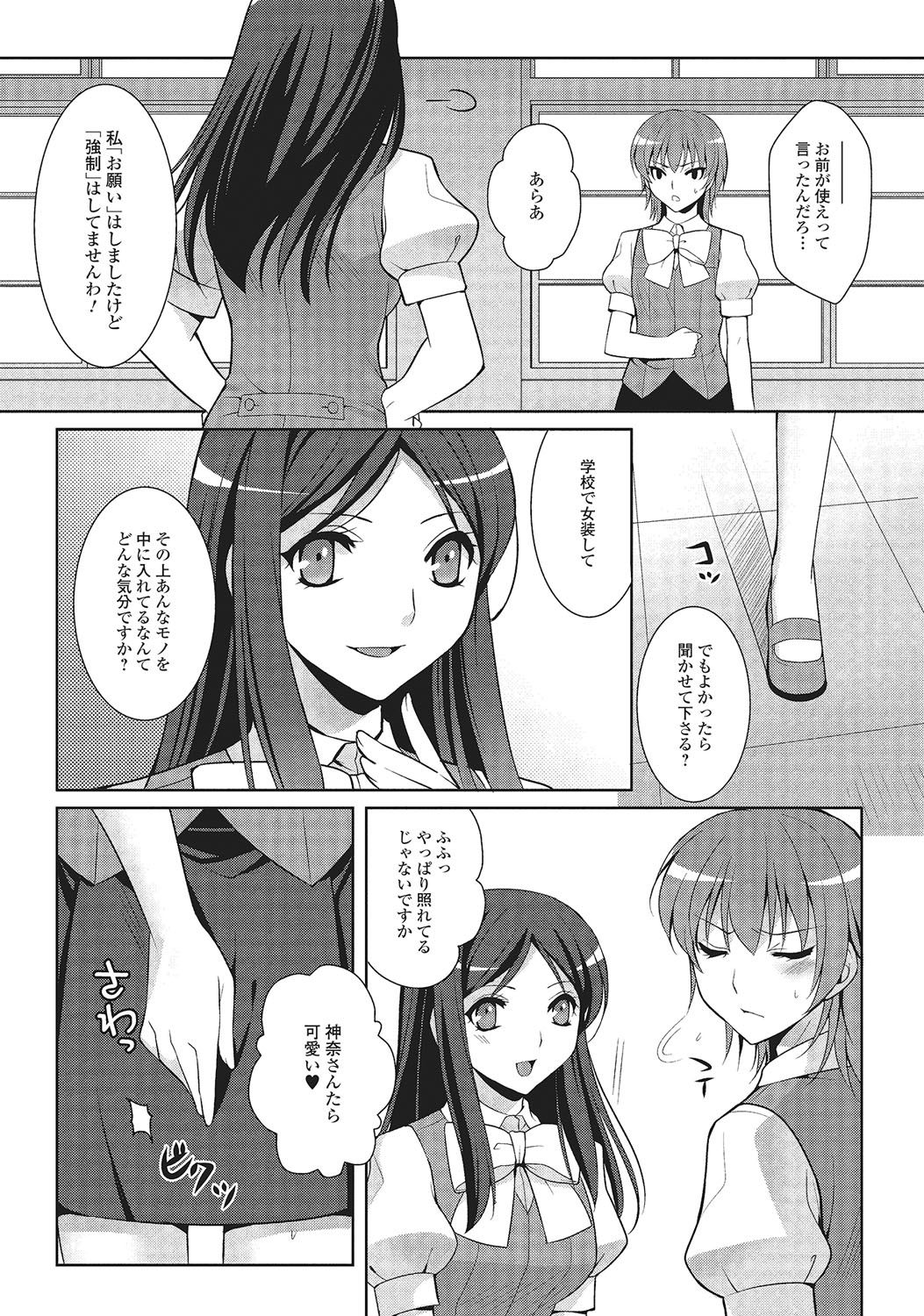 [九条志玲] 男の娘と凸凹コスってイっちゃいたい！ [DL版]
