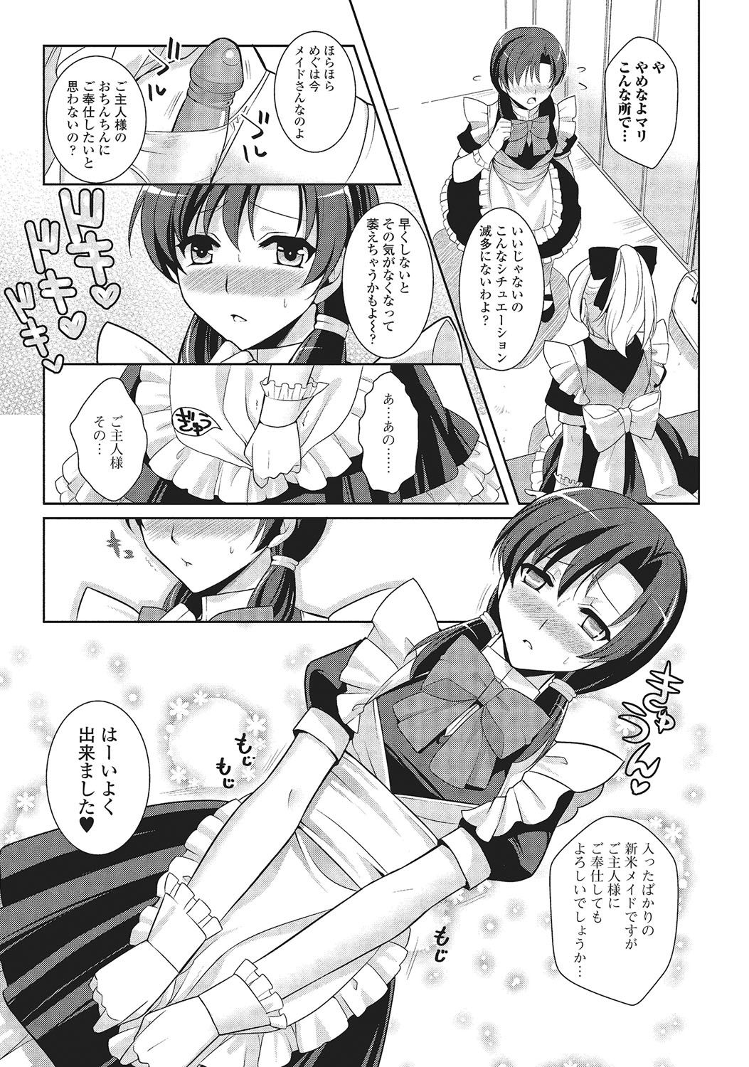 [九条志玲] 男の娘と凸凹コスってイっちゃいたい！ [DL版]