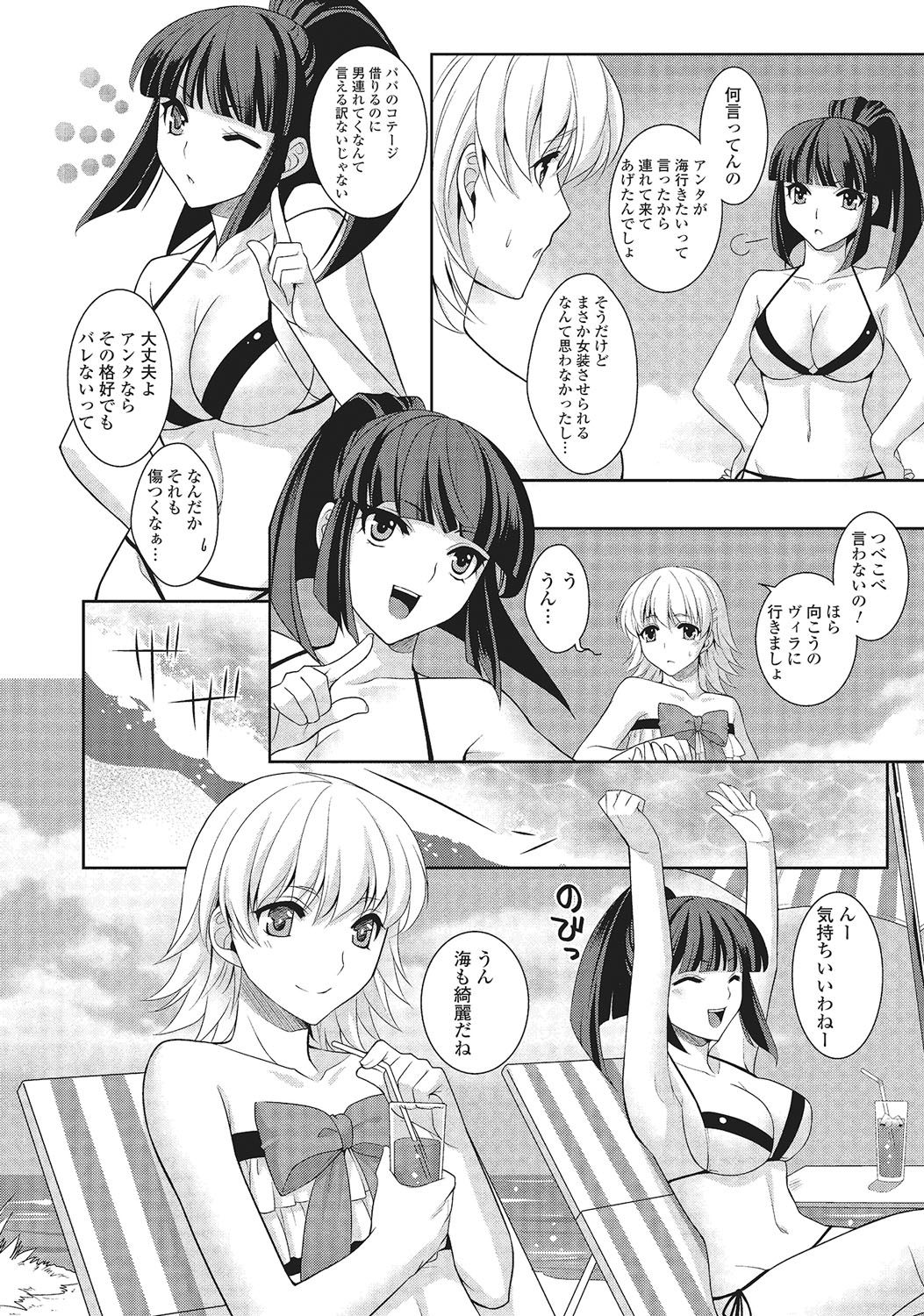 [九条志玲] 男の娘と凸凹コスってイっちゃいたい！ [DL版]