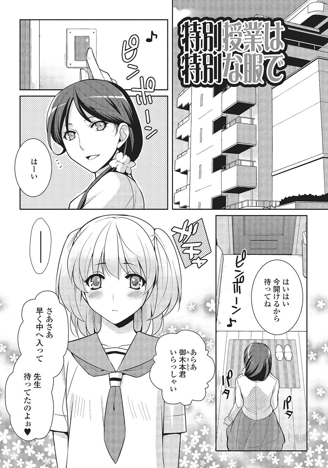[九条志玲] 男の娘と凸凹コスってイっちゃいたい！ [DL版]