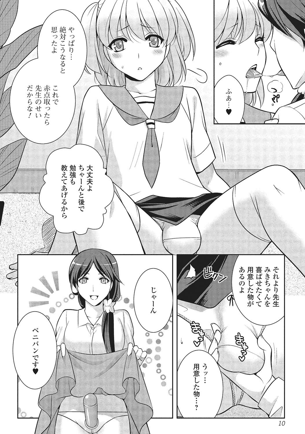[九条志玲] 男の娘と凸凹コスってイっちゃいたい！ [DL版]