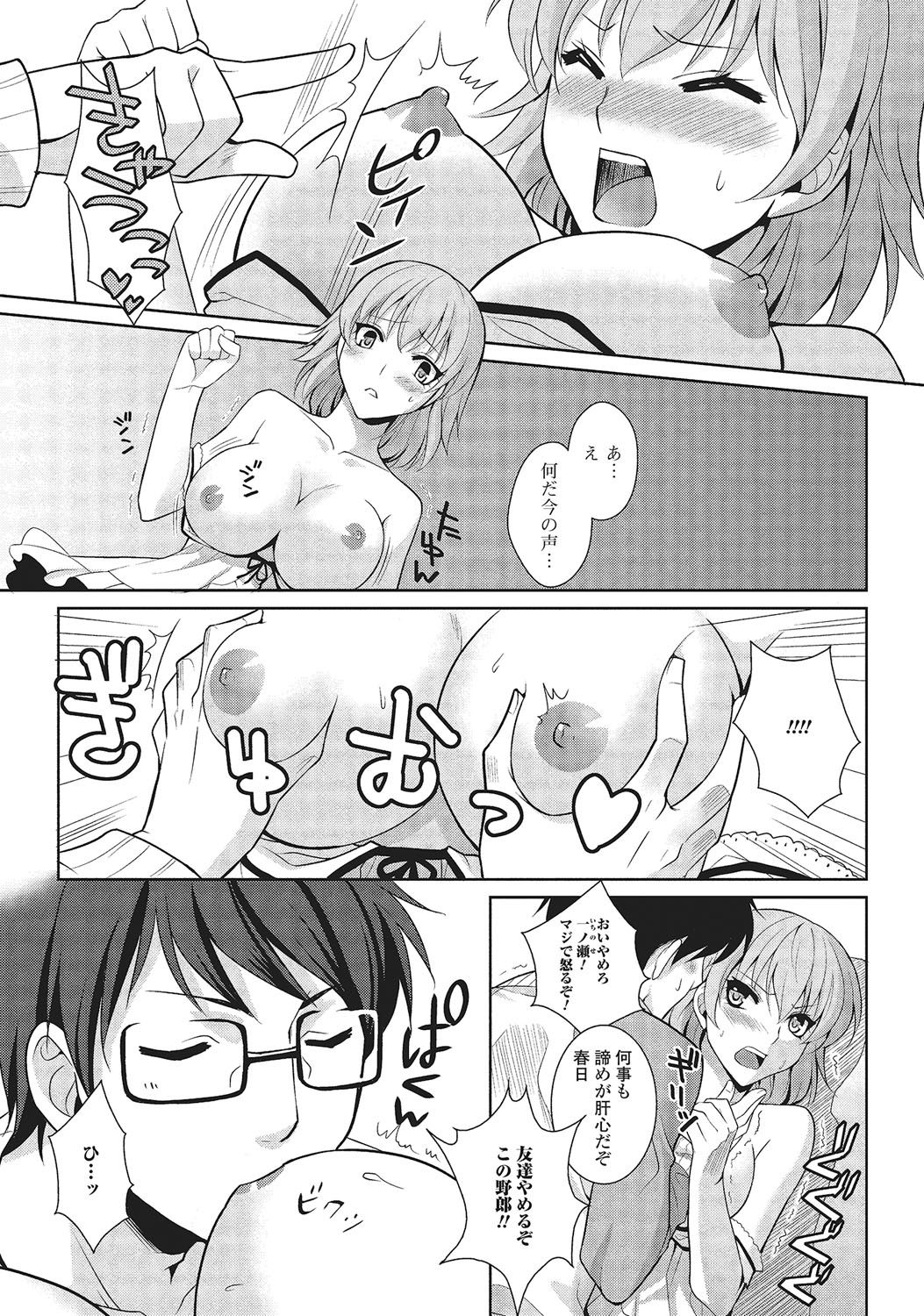 [九条志玲] 男の娘と凸凹コスってイっちゃいたい！ [DL版]