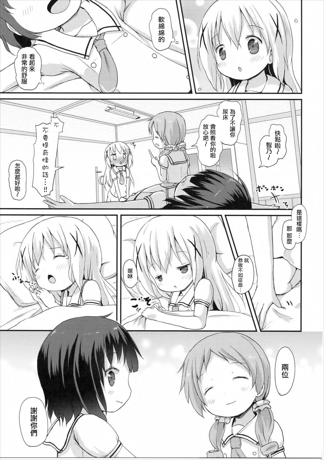 (C90) [ネテクラス (ろりしn)] もしかして、チノちゃんおねしょしちゃったの??2 (ご注文はうさぎですか?) [中国翻訳]