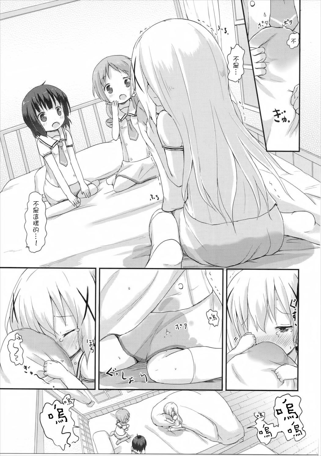 (C90) [ネテクラス (ろりしn)] もしかして、チノちゃんおねしょしちゃったの??2 (ご注文はうさぎですか?) [中国翻訳]