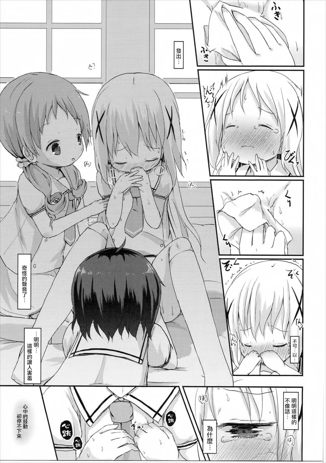 (C90) [ネテクラス (ろりしn)] もしかして、チノちゃんおねしょしちゃったの??2 (ご注文はうさぎですか?) [中国翻訳]