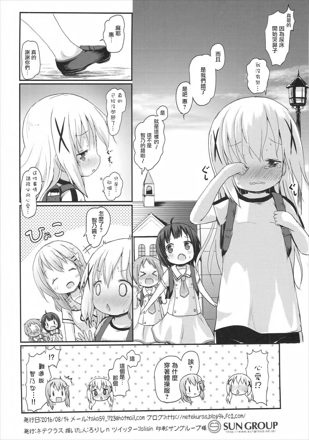 (C90) [ネテクラス (ろりしn)] もしかして、チノちゃんおねしょしちゃったの??2 (ご注文はうさぎですか?) [中国翻訳]