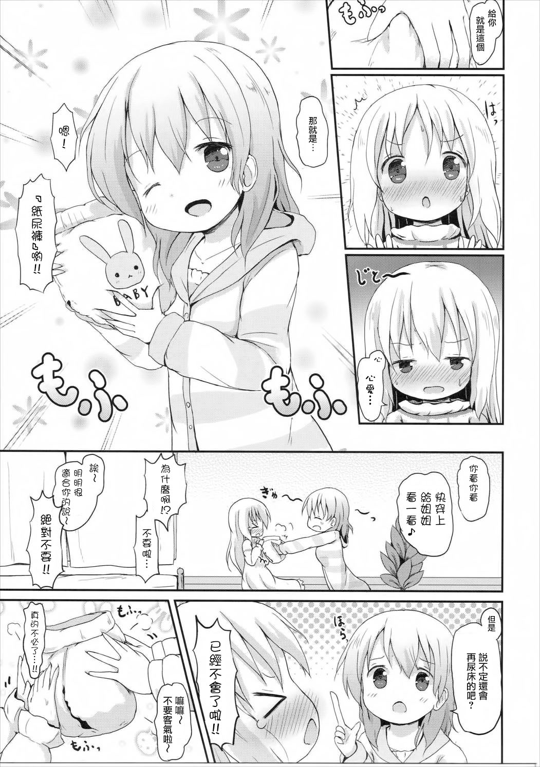 (C90) [ネテクラス (ろりしn)] もしかして、チノちゃんおねしょしちゃったの??2 (ご注文はうさぎですか?) [中国翻訳]