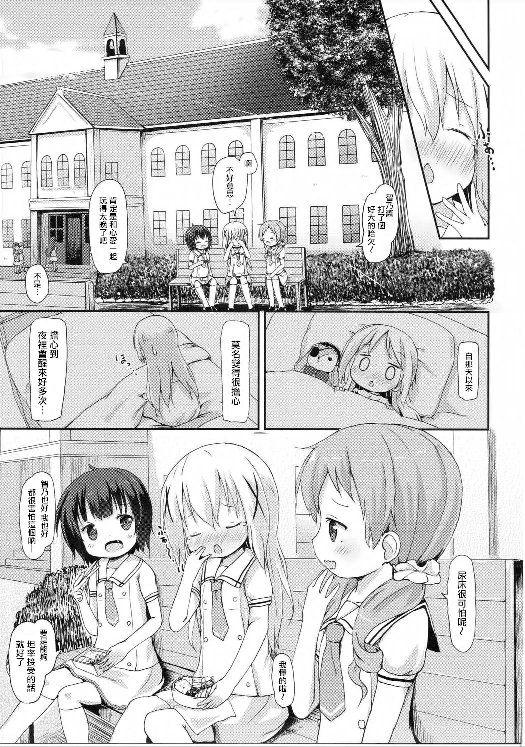 (C90) [ネテクラス (ろりしn)] もしかして、チノちゃんおねしょしちゃったの??2 (ご注文はうさぎですか?) [中国翻訳]