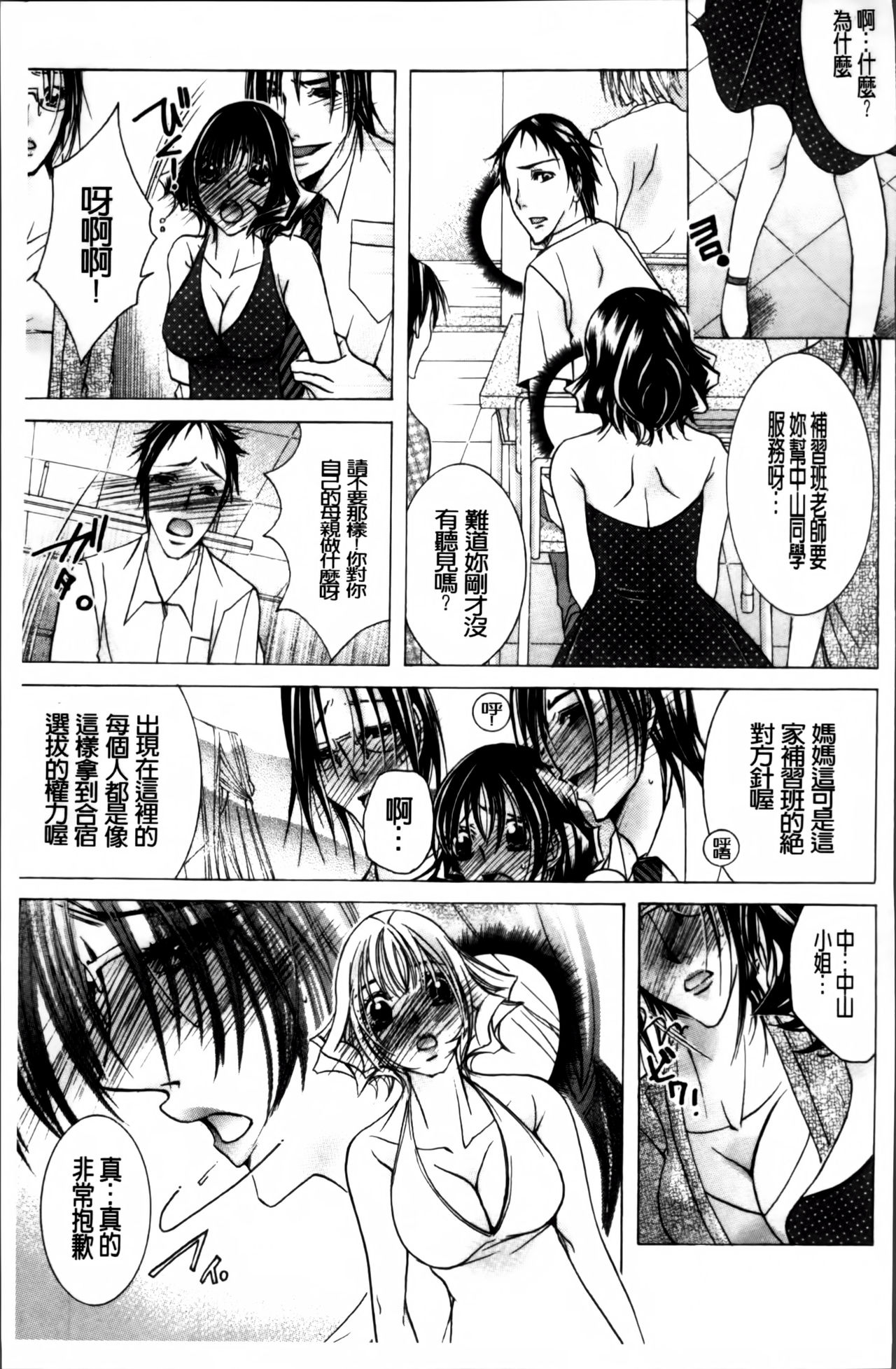 [にゃんこ夫人様] 白濁ママ搾り ～ボクの精子で受精して～ [中国翻訳]