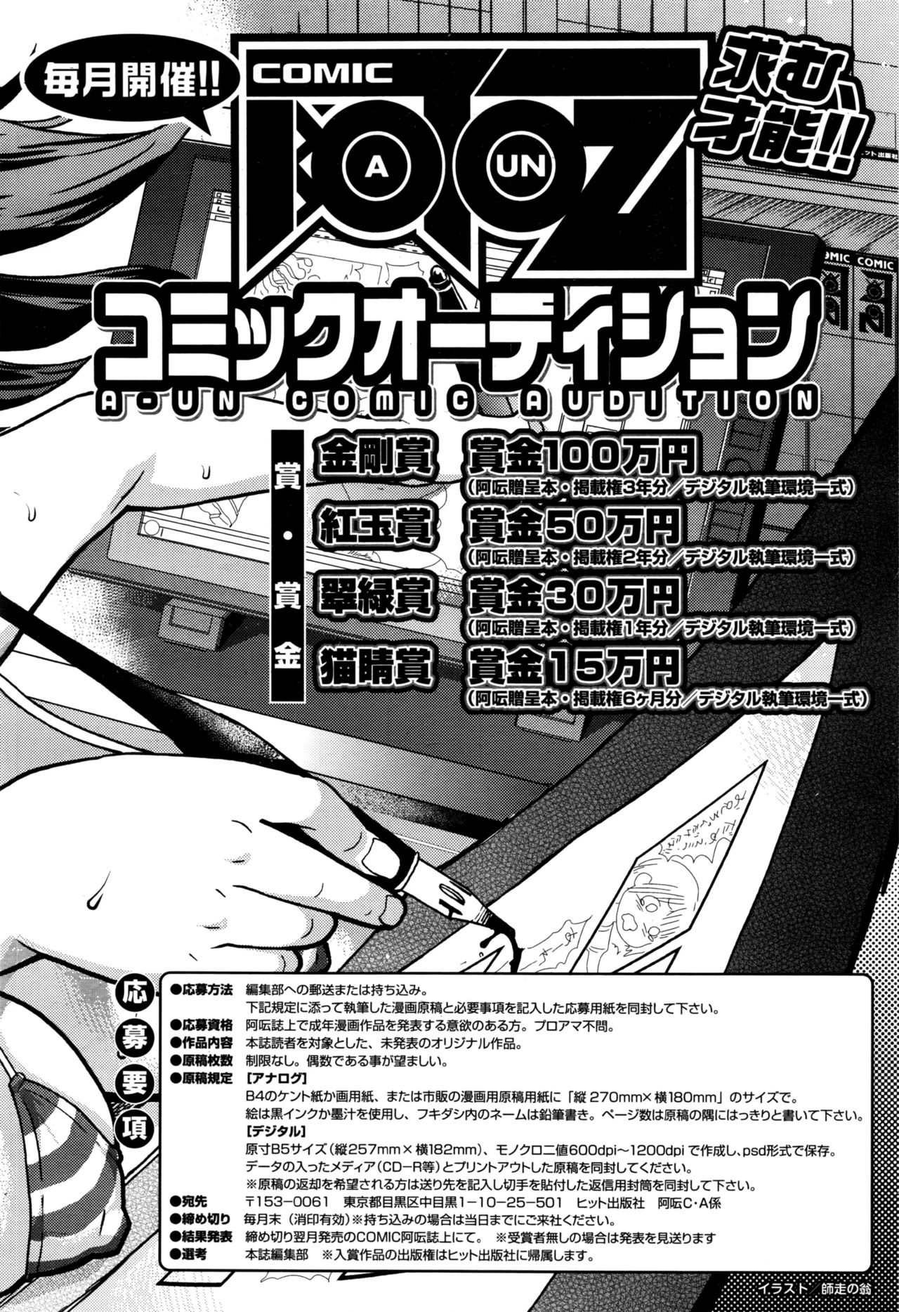 COMIC 阿吽 2016年11月号