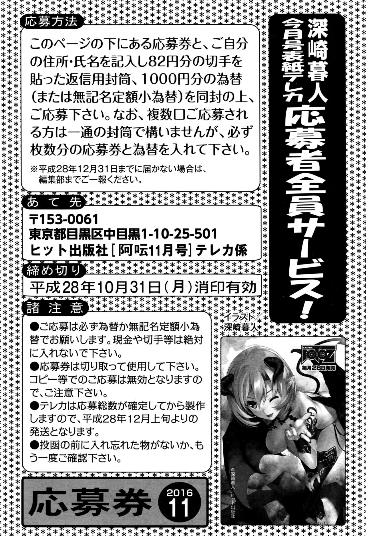 COMIC 阿吽 2016年11月号