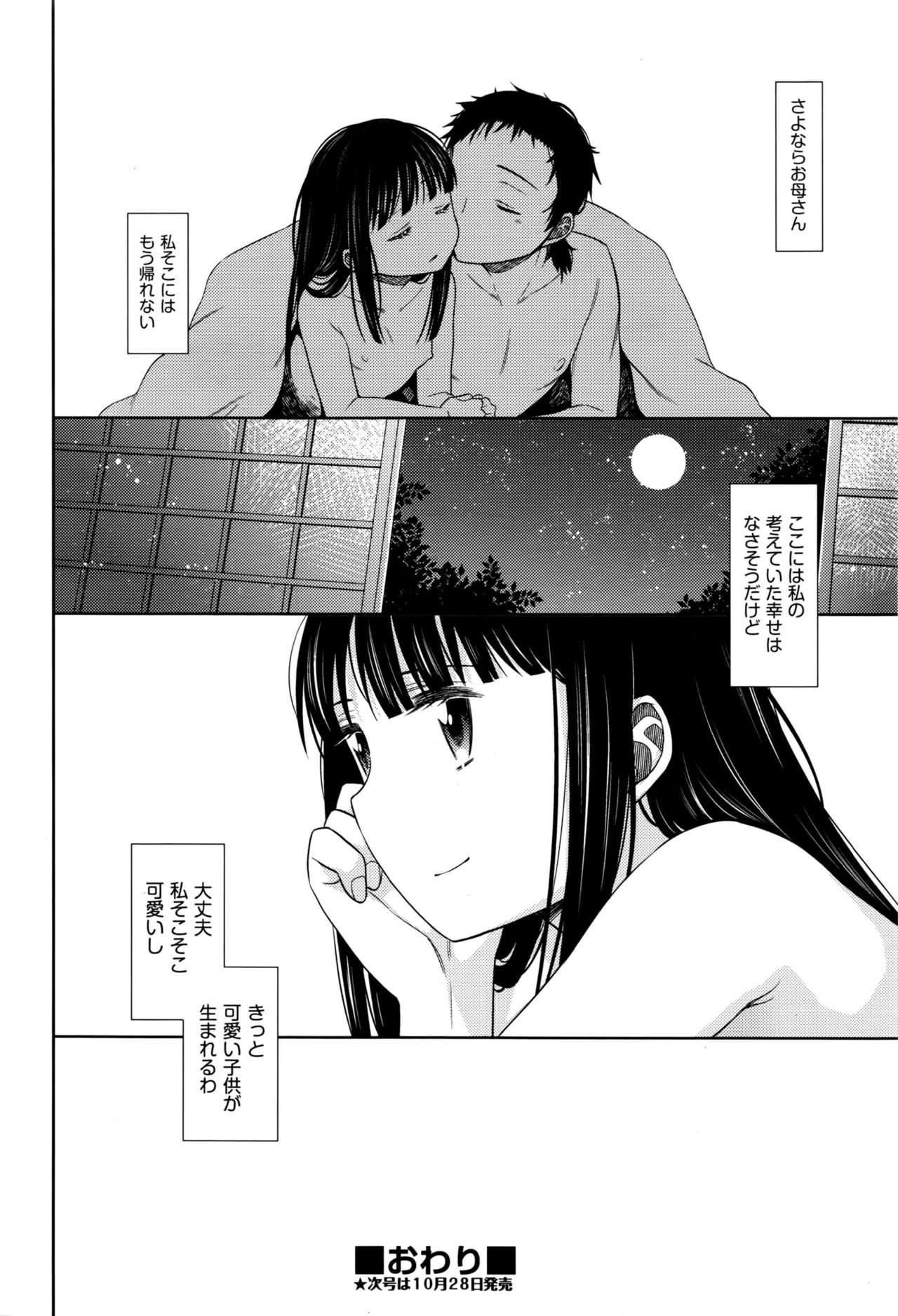 COMIC 阿吽 2016年11月号