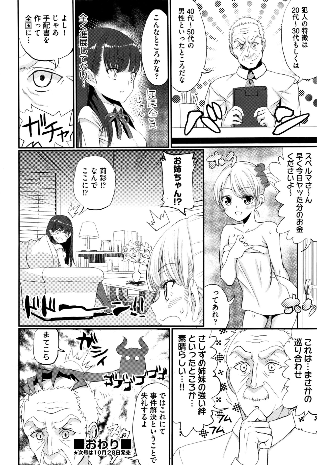 COMIC 阿吽 2016年11月号