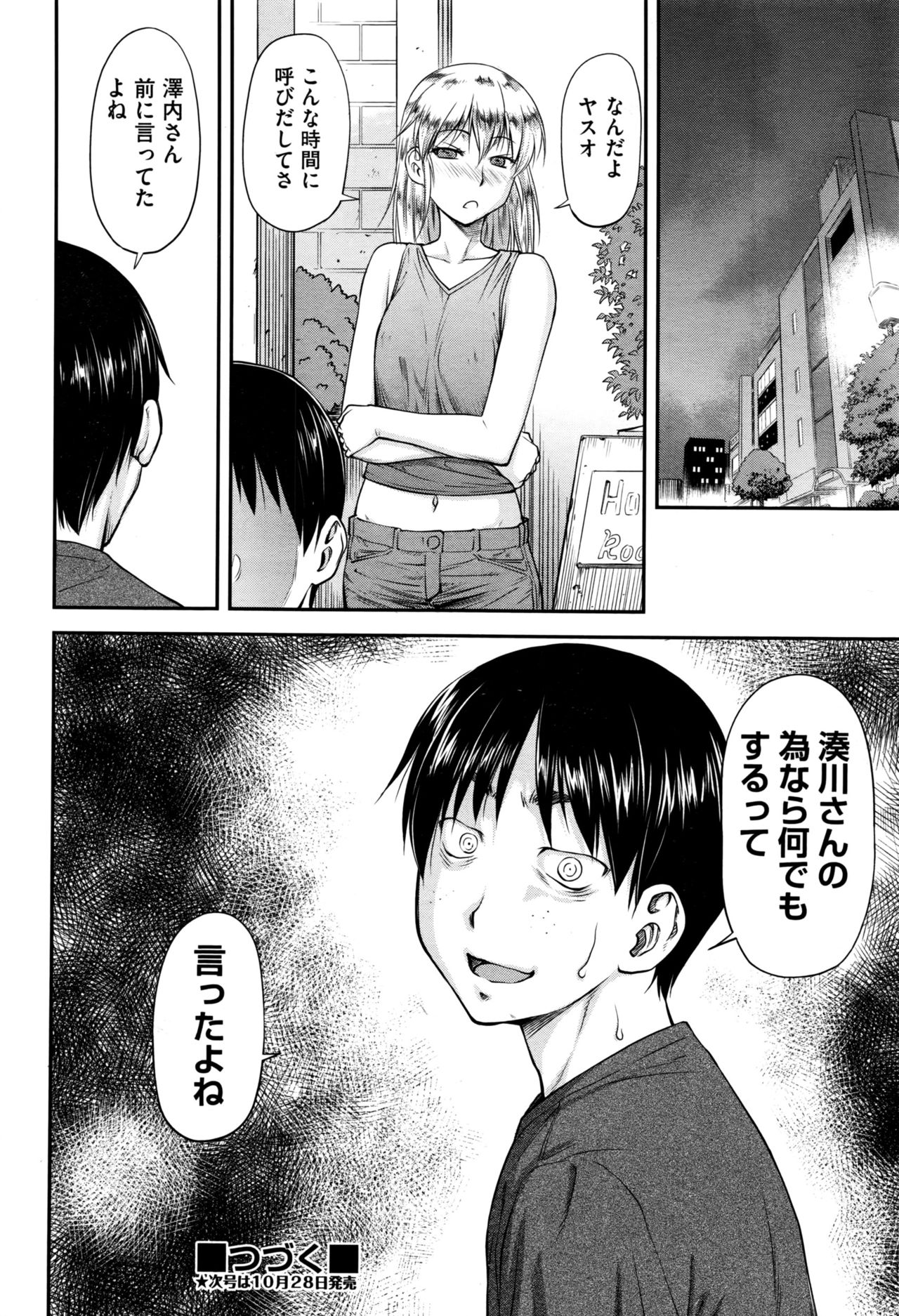 COMIC 阿吽 2016年11月号